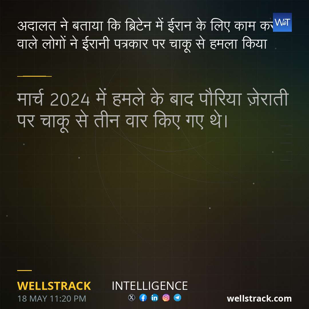 अदालत ने बताया कि ब्रिटेन में ईरान के लिए काम करने वाले लोगों ने ईरानी पत्रकार पर चाकू से हमला किया — WellsTrack
