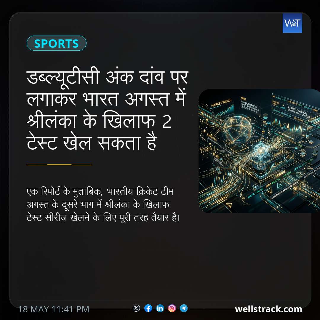 डब्ल्यूटीसी अंक दांव पर लगाकर भारत अगस्त में श्रीलंका के खिलाफ 2 टेस्ट खेल सकता है — WellsTrack
