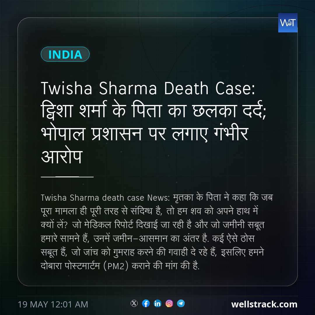 Twisha Sharma Death Case: ट्विशा शर्मा के पिता का छलका दर्द; भोपाल प्रशासन पर लगाए गंभीर आरोप — WellsTrack