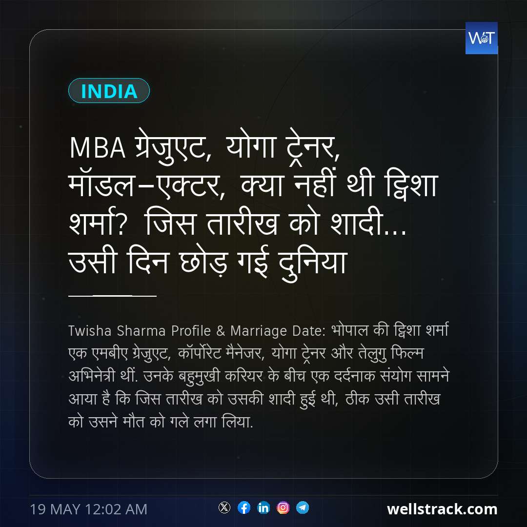 MBA ग्रेजुएट, योगा ट्रेनर, मॉडल-एक्टर, क्या नहीं थी ट्विशा शर्मा? जिस तारीख को शादी... उसी दिन छोड़ गई दुनिया — WellsTrack