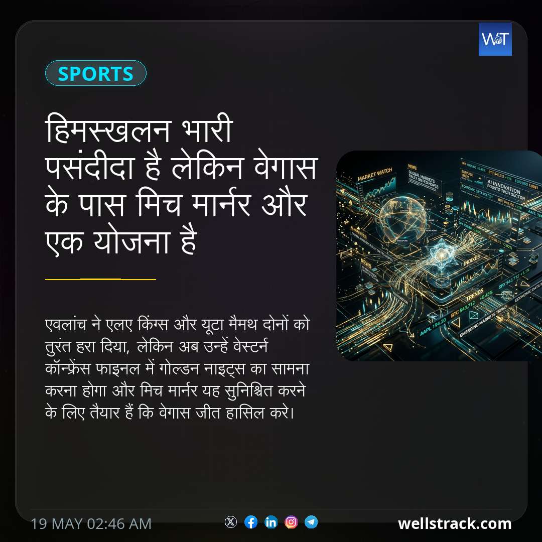 हिमस्खलन भारी पसंदीदा है लेकिन वेगास के पास मिच मार्नर और एक योजना है — WellsTrack