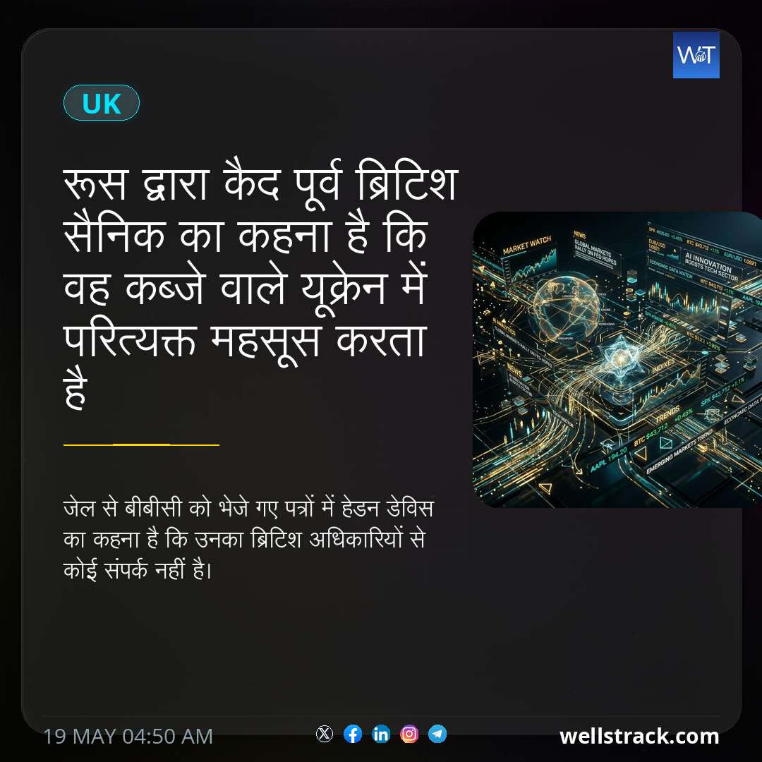 रूस द्वारा कैद पूर्व ब्रिटिश सैनिक का कहना है कि वह कब्जे वाले यूक्रेन में परित्यक्त महसूस करता है — WellsTrack