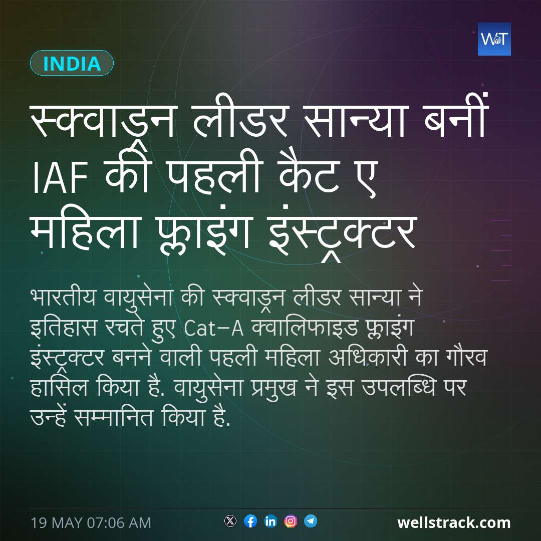 स्क्वाड्रन लीडर सान्या बनीं IAF की पहली कैट ए महिला फ्लाइंग इंस्ट्रक्टर — WellsTrack