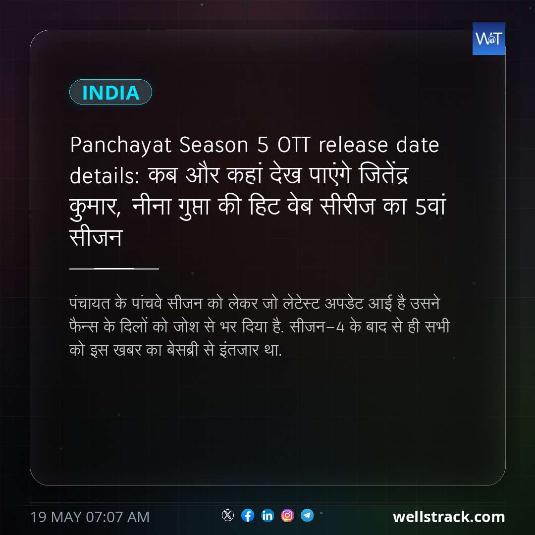Panchayat Season 5 OTT release date details: कब और कहां देख पाएंगे जितेंद्र कुमार, नीना गुप्ता की हिट वेब सीरीज का 5वां सीजन — WellsTrack