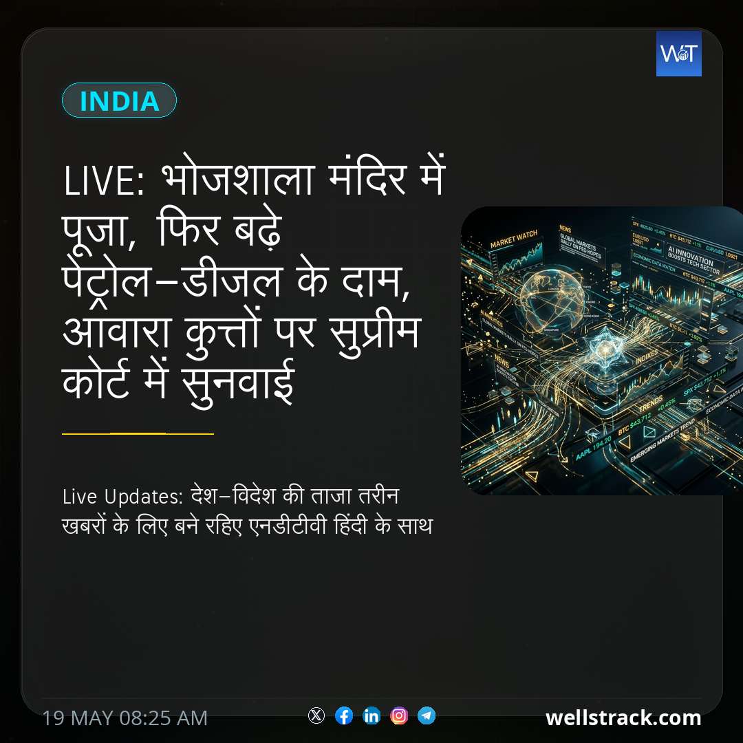 LIVE: भोजशाला मंदिर में पूजा, फिर बढ़े पेट्रोल-डीजल के दाम, आवारा कुत्तों पर सुप्रीम कोर्ट में सुनवाई — WellsTrack