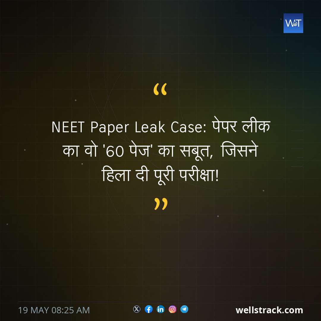 NEET Paper Leak Case: पेपर लीक का वो '60 पेज' का सबूत, जिसने हिला दी पूरी परीक्षा! — WellsTrack