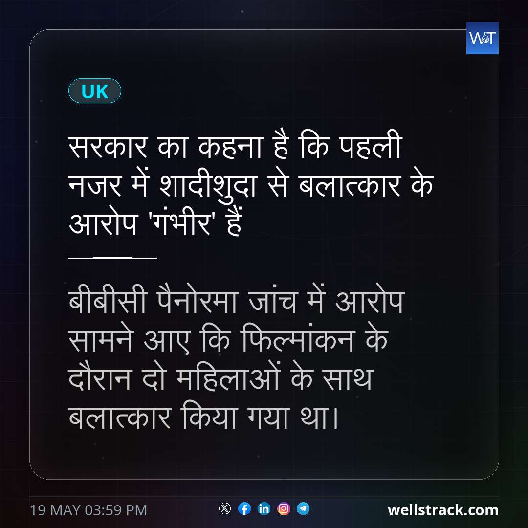 सरकार का कहना है कि पहली नजर में शादीशुदा से बलात्कार के आरोप 'गंभीर' हैं — WellsTrack