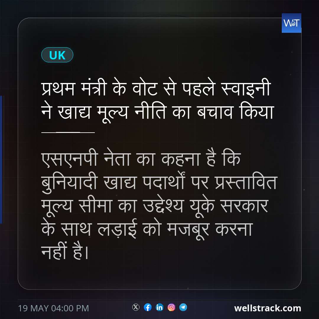प्रथम मंत्री के वोट से पहले स्वाइनी ने खाद्य मूल्य नीति का बचाव किया — WellsTrack