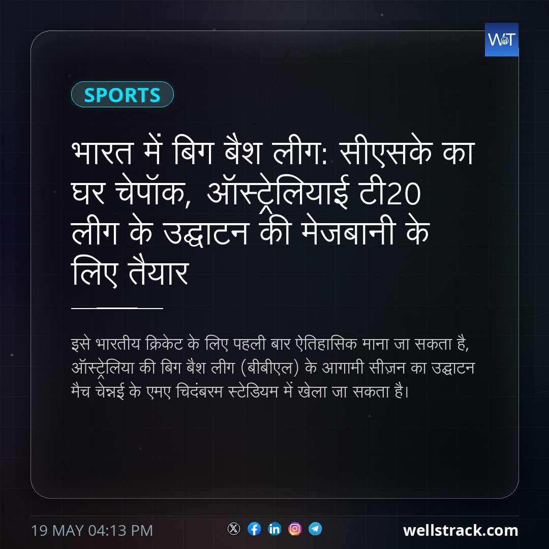 भारत में बिग बैश लीग: सीएसके का घर चेपॉक, ऑस्ट्रेलियाई टी20 लीग के उद्घाटन की मेजबानी के लिए तैयार — WellsTrack