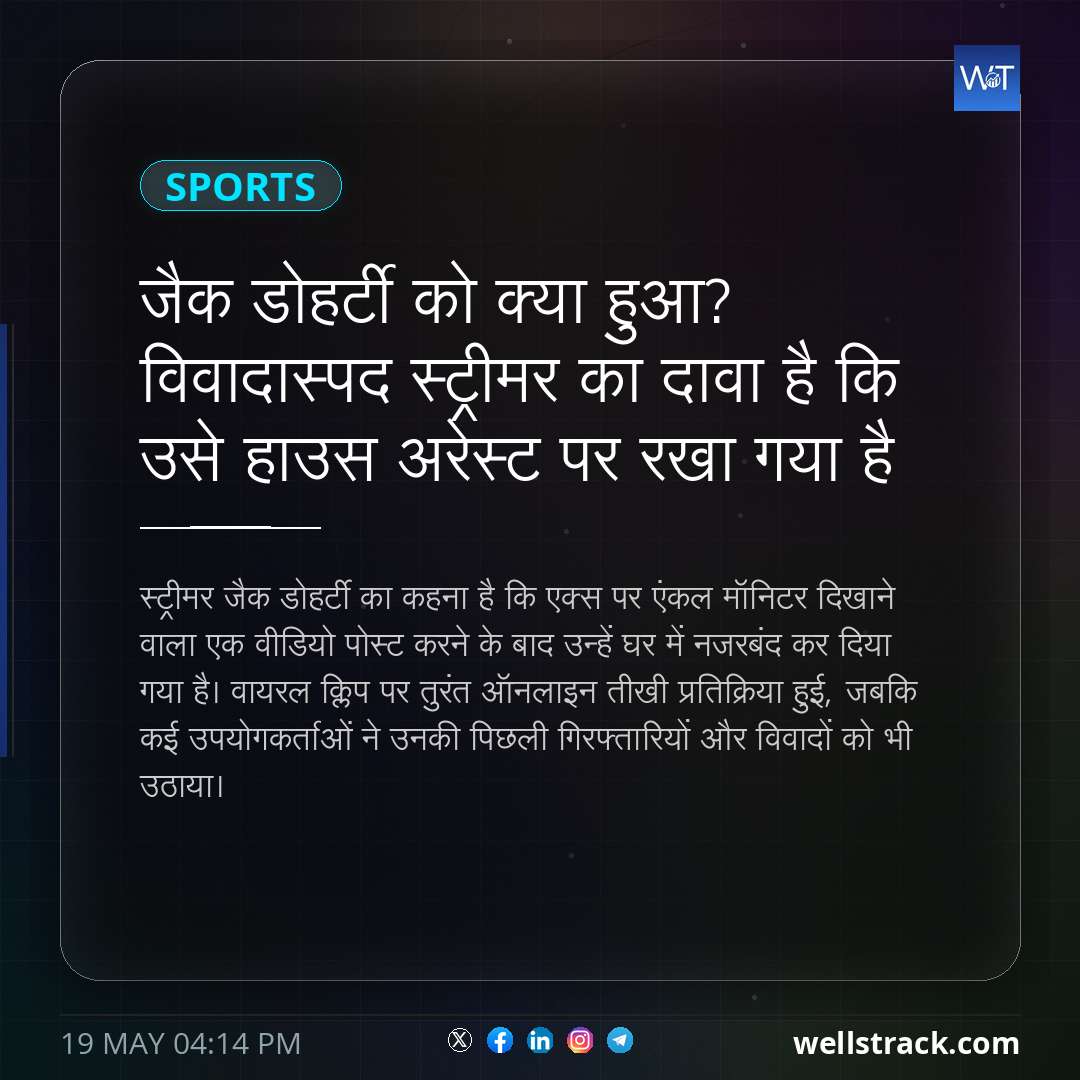 जैक डोहर्टी को क्या हुआ? विवादास्पद स्ट्रीमर का दावा है कि उसे हाउस अरेस्ट पर रखा गया है — WellsTrack