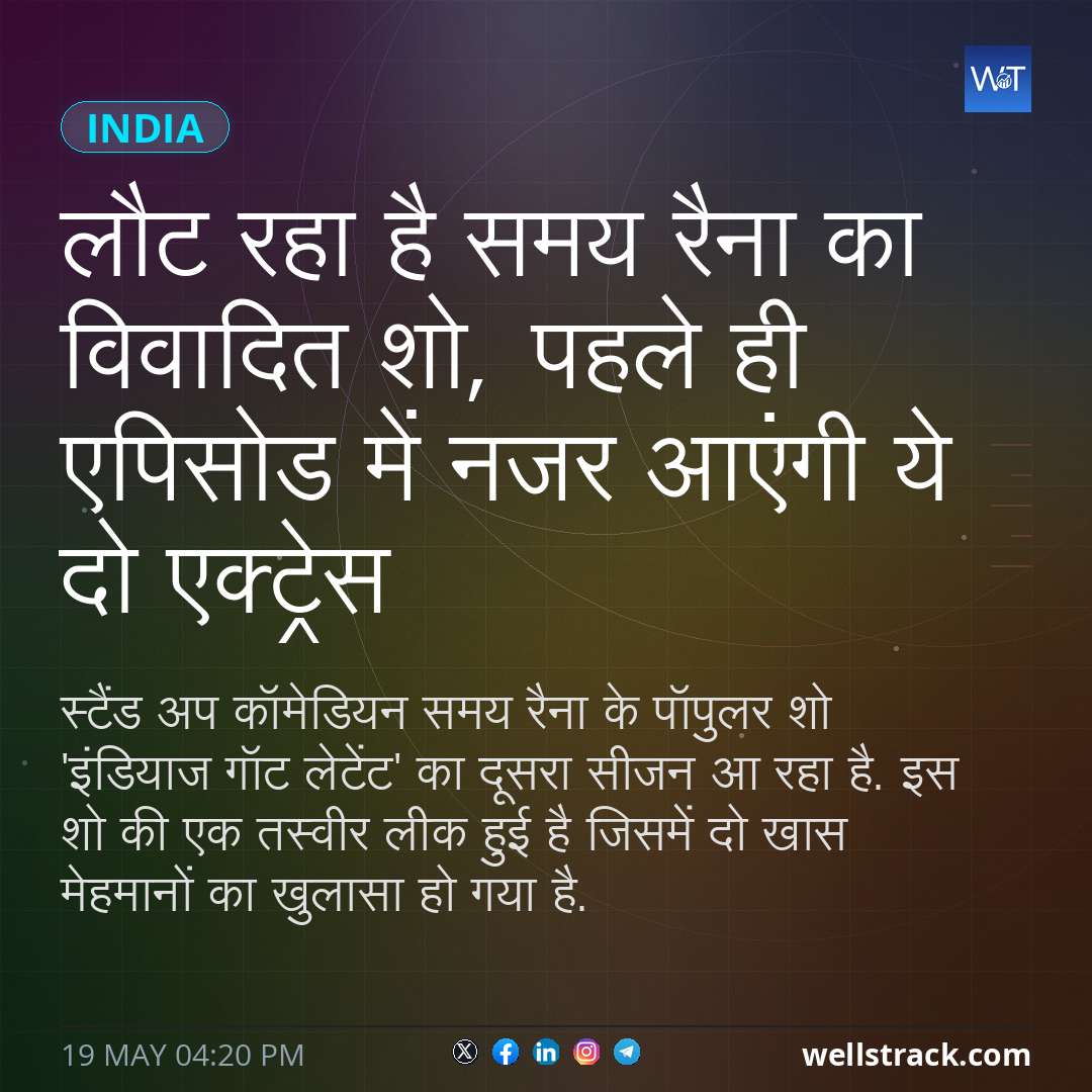 लौट रहा है समय रैना का विवादित शो, पहले ही एपिसोड में नजर आएंगी ये दो एक्ट्रेस — WellsTrack