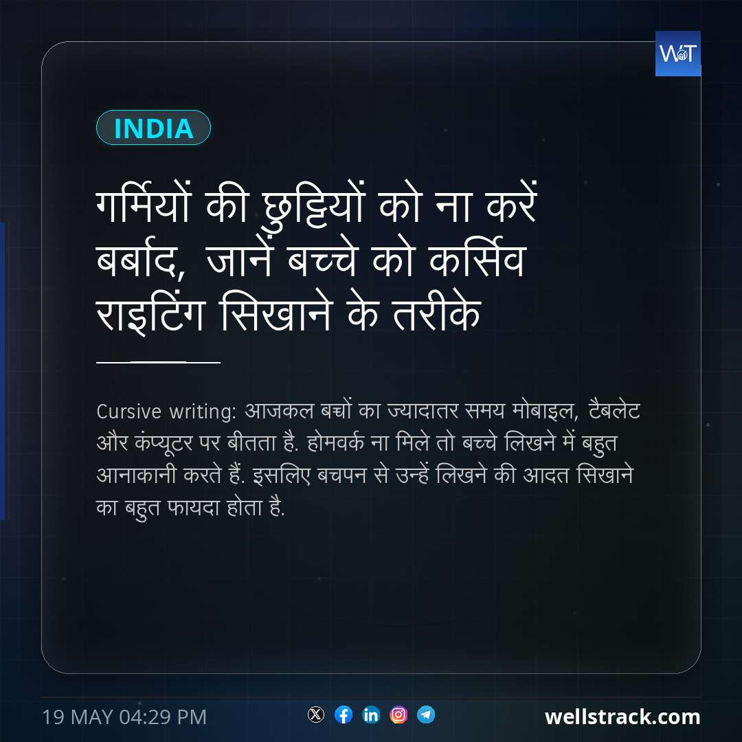 गर्मियों की छुट्टियों को ना करें बर्बाद, जानें बच्‍चे को कर्सिव राइटिंग सिखाने के तरीके — WellsTrack