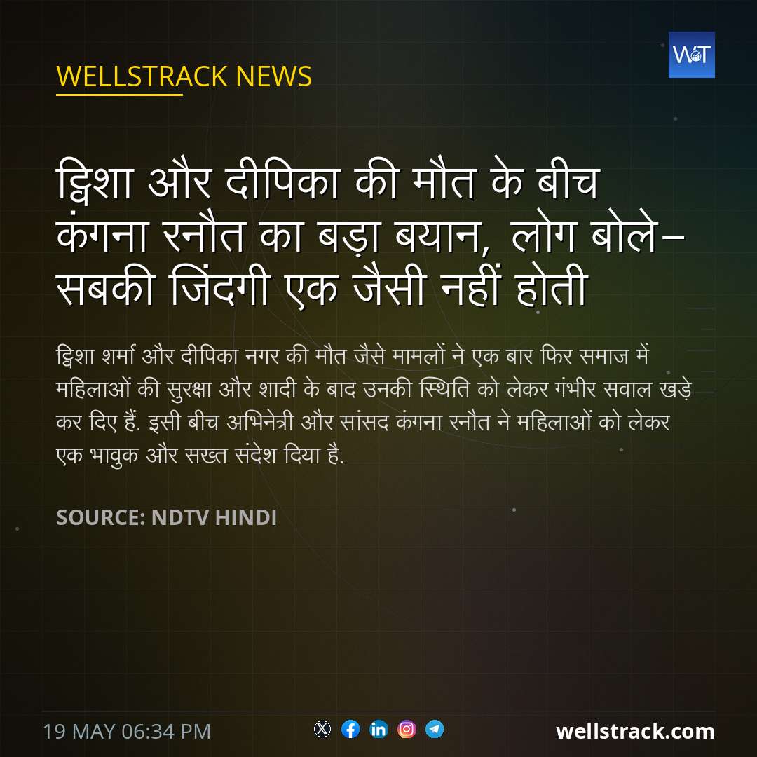 ट्विशा और दीपिका की मौत के बीच कंगना रनौत का बड़ा बयान, लोग बोले- सबकी जिंदगी एक जैसी नहीं होती — WellsTrack