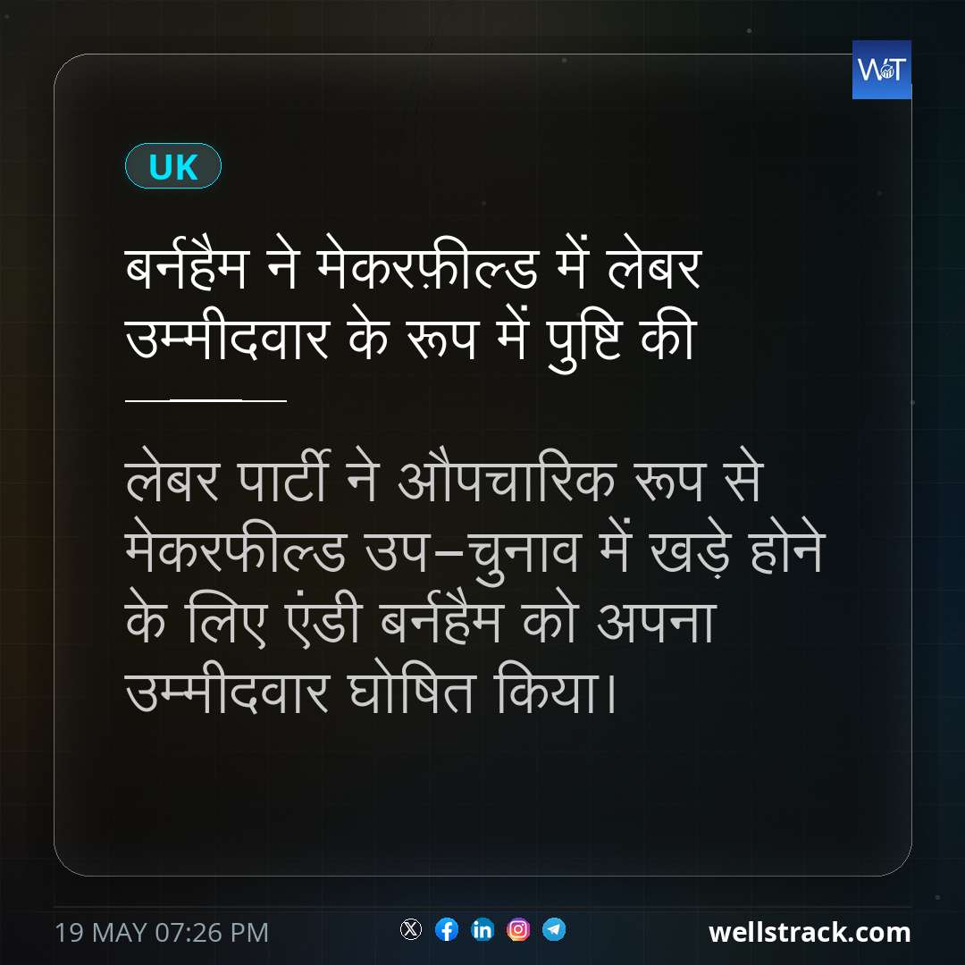 बर्नहैम ने मेकरफ़ील्ड में लेबर उम्मीदवार के रूप में पुष्टि की — WellsTrack