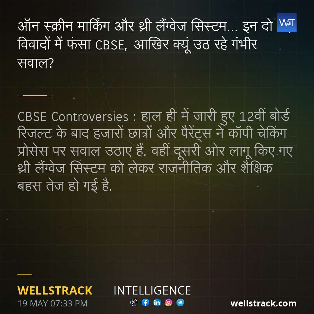 ऑन स्क्रीन मार्किंग और थ्री लैंग्वेज सिस्टम... इन दो बड़े विवादों में फंसा CBSE, आखिर क्यूं उठ रहे गंभीर सवाल? — WellsTrack