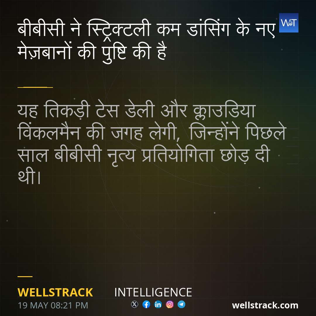 बीबीसी ने स्ट्रिक्टली कम डांसिंग के नए मेज़बानों की पुष्टि की है — WellsTrack