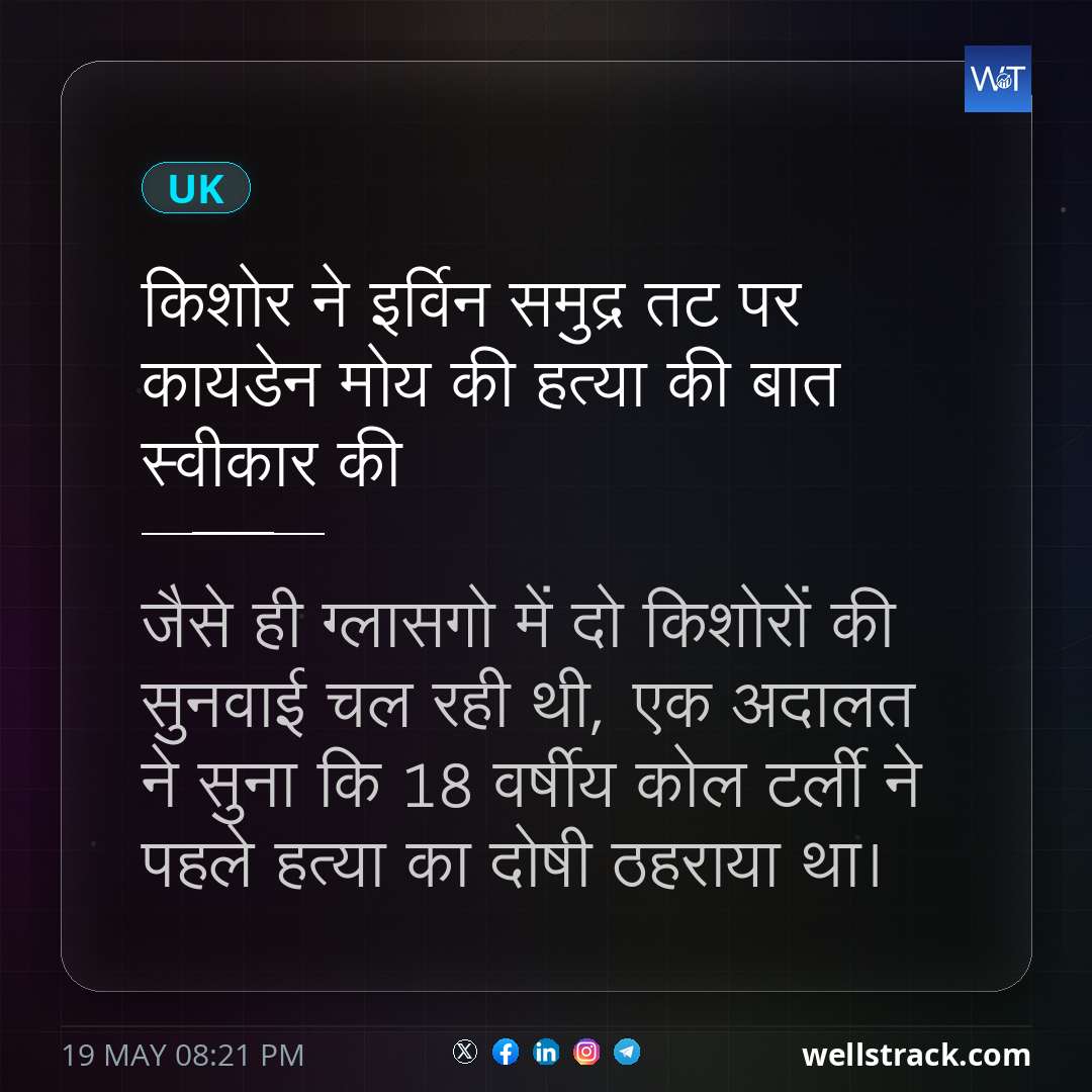 किशोर ने इर्विन समुद्र तट पर कायडेन मोय की हत्या की बात स्वीकार की — WellsTrack