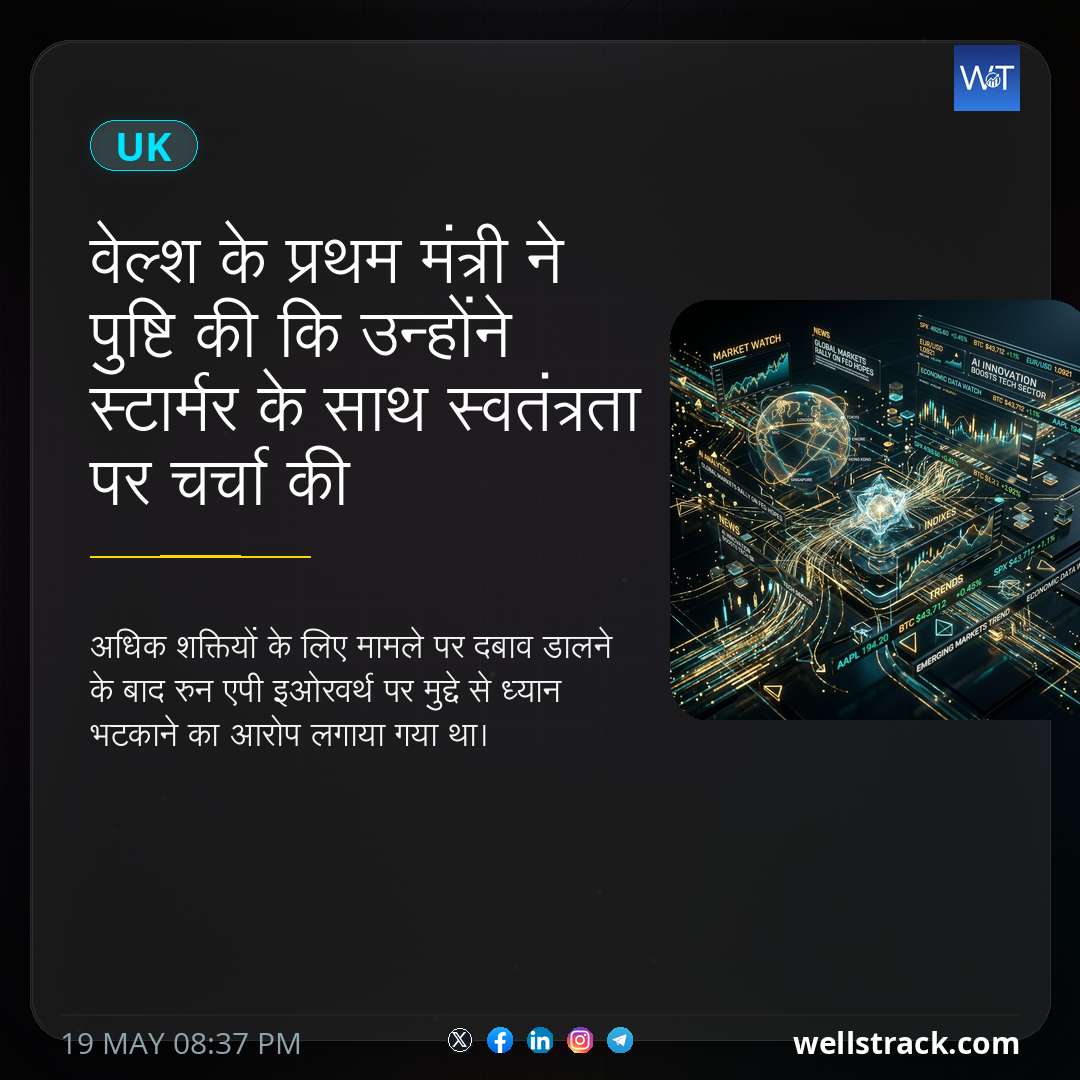 वेल्श के प्रथम मंत्री ने पुष्टि की कि उन्होंने स्टार्मर के साथ स्वतंत्रता पर चर्चा की — WellsTrack