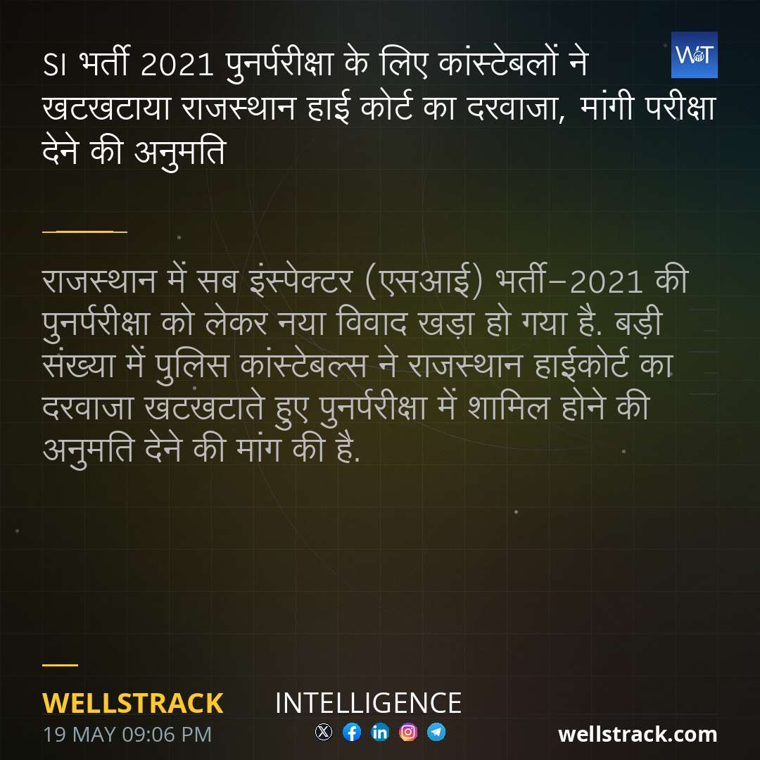 SI भर्ती 2021 पुनर्परीक्षा के लिए कांस्टेबलों ने खटखटाया राजस्थान हाई कोर्ट का दरवाजा, मांगी परीक्षा देने की अनुमति — WellsTrack