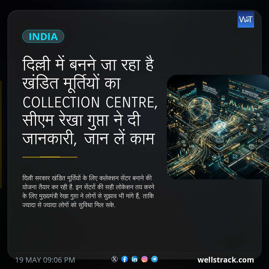 दिल्ली में बनने जा रहा है खंडित मूर्तियों का Collection Centre, सीएम रेखा गुप्ता ने दी जानकारी, जान लें काम की बात — WellsTrack