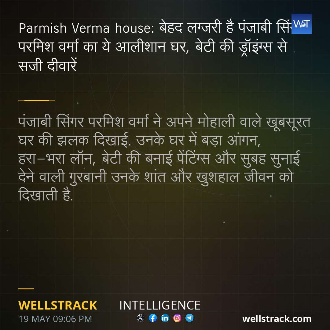 Parmish Verma house: बेहद लग्जरी है पंजाबी सिंगर परमिश वर्मा का ये आलीशान घर, बेटी की ड्रॉइंग्स से सजी दीवारें — WellsTrack