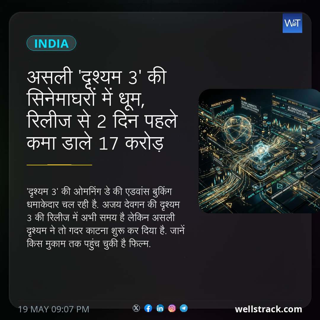 असली 'दृश्यम 3' की सिनेमाघरों में धूम, रिलीज से 2 दिन पहले कमा डाले 17 करोड़ — WellsTrack