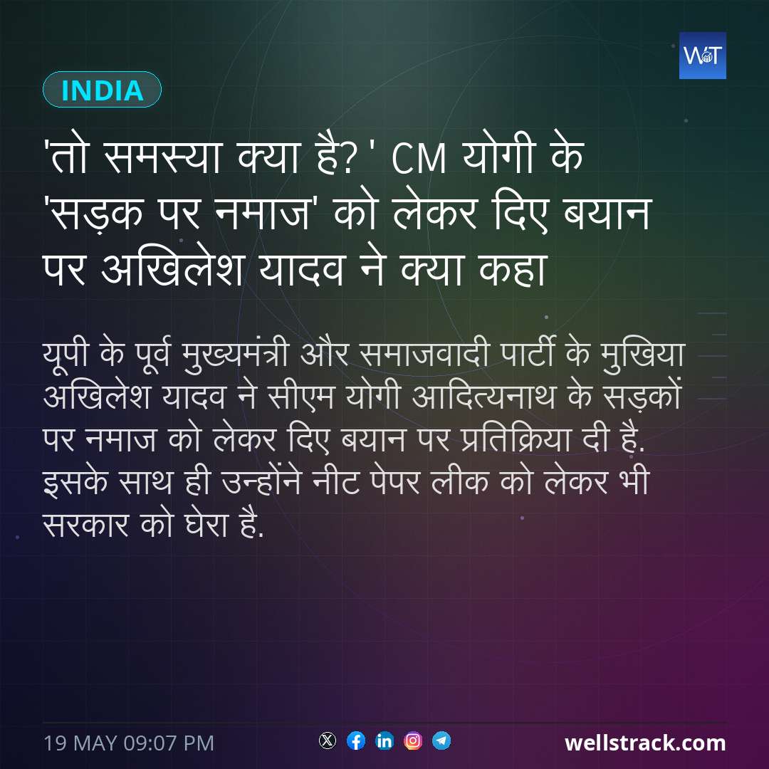 'तो समस्या क्या है?' CM योगी के 'सड़क पर नमाज' को लेकर दिए बयान पर अखिलेश यादव ने क्या कहा — WellsTrack