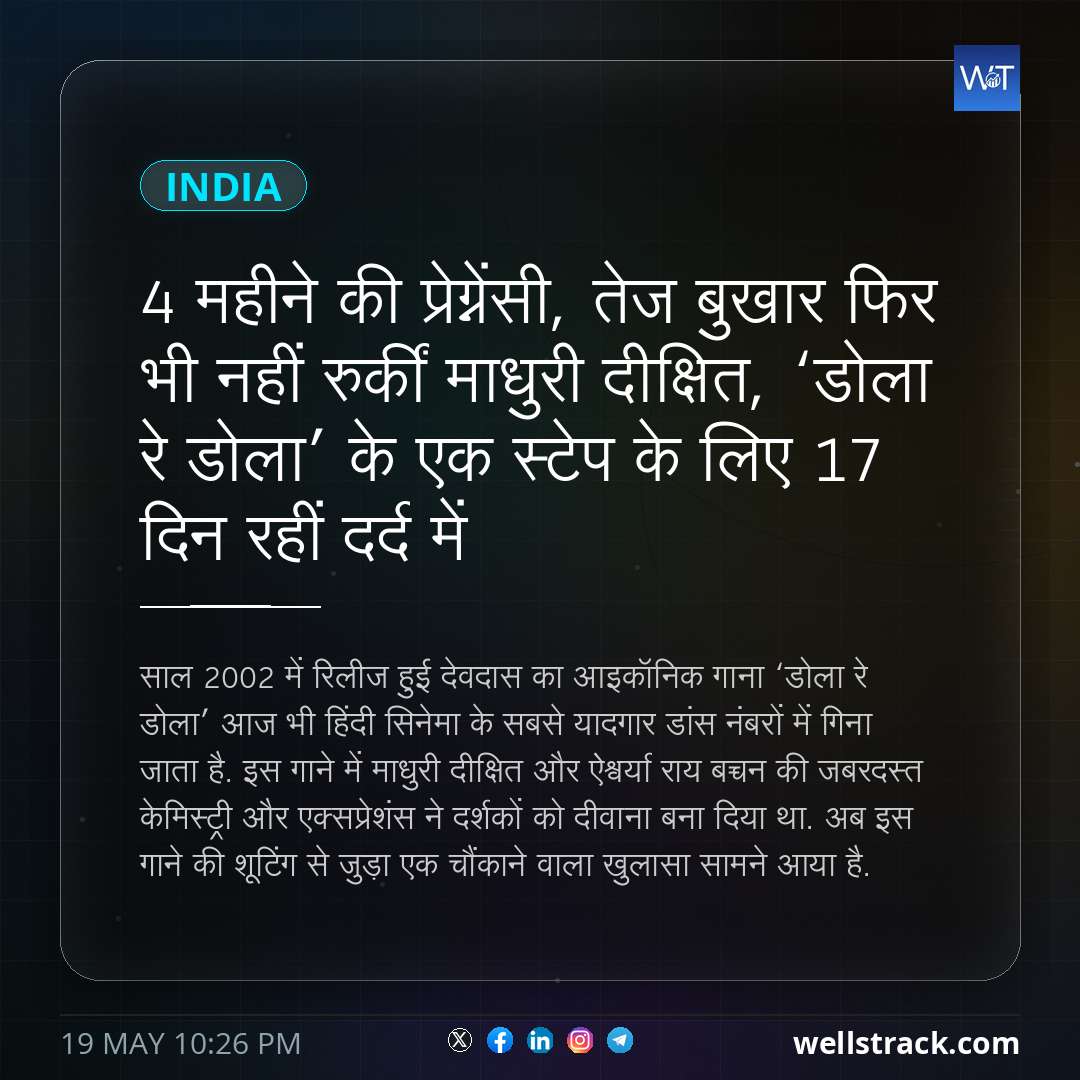4 महीने की प्रेग्नेंसी, तेज बुखार फिर भी नहीं रुकीं माधुरी दीक्षित, ‘डोला रे डोला’ के एक स्टेप के लिए 17 दिन रहीं दर्द में — WellsTrack