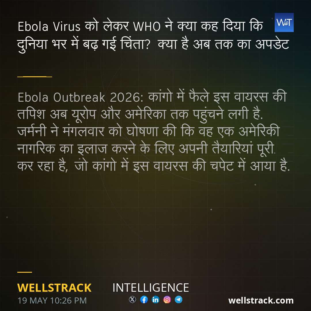 Ebola Virus को लेकर WHO ने क्या कह दिया कि दुनिया भर में बढ़ गई चिंता? क्या है अब तक का अपडेट — WellsTrack