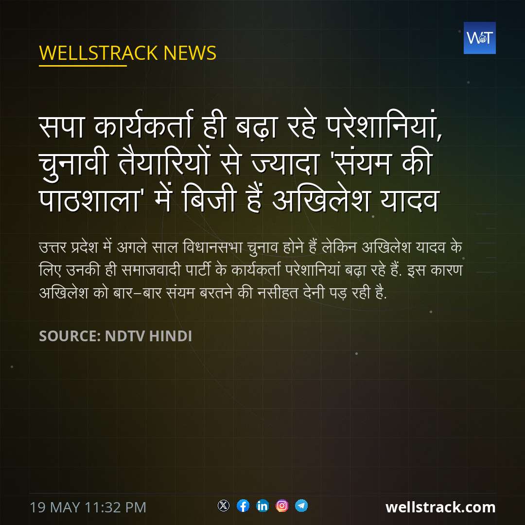 सपा कार्यकर्ता ही बढ़ा रहे परेशानियां, चुनावी तैयारियों से ज्यादा 'संयम की पाठशाला' में बिजी हैं अखिलेश यादव — WellsTrack