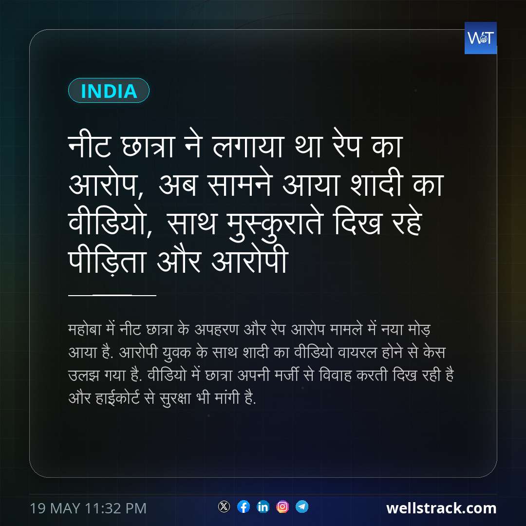नीट छात्रा ने लगाया था रेप का आरोप, अब सामने आया शादी का वीडियो, साथ मुस्कुराते दिख रहे पीड़िता और आरोपी — WellsTrack