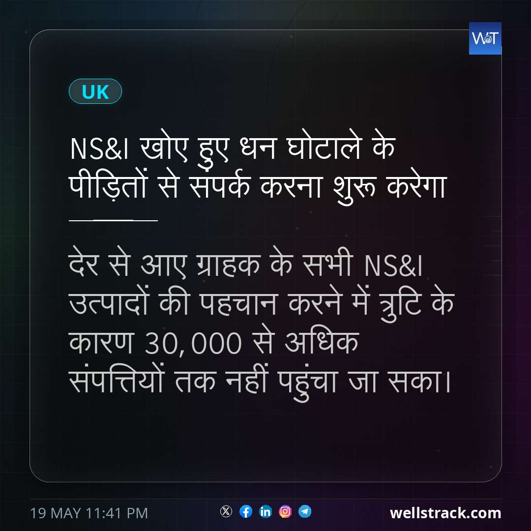 NS&I खोए हुए धन घोटाले के पीड़ितों से संपर्क करना शुरू करेगा — WellsTrack