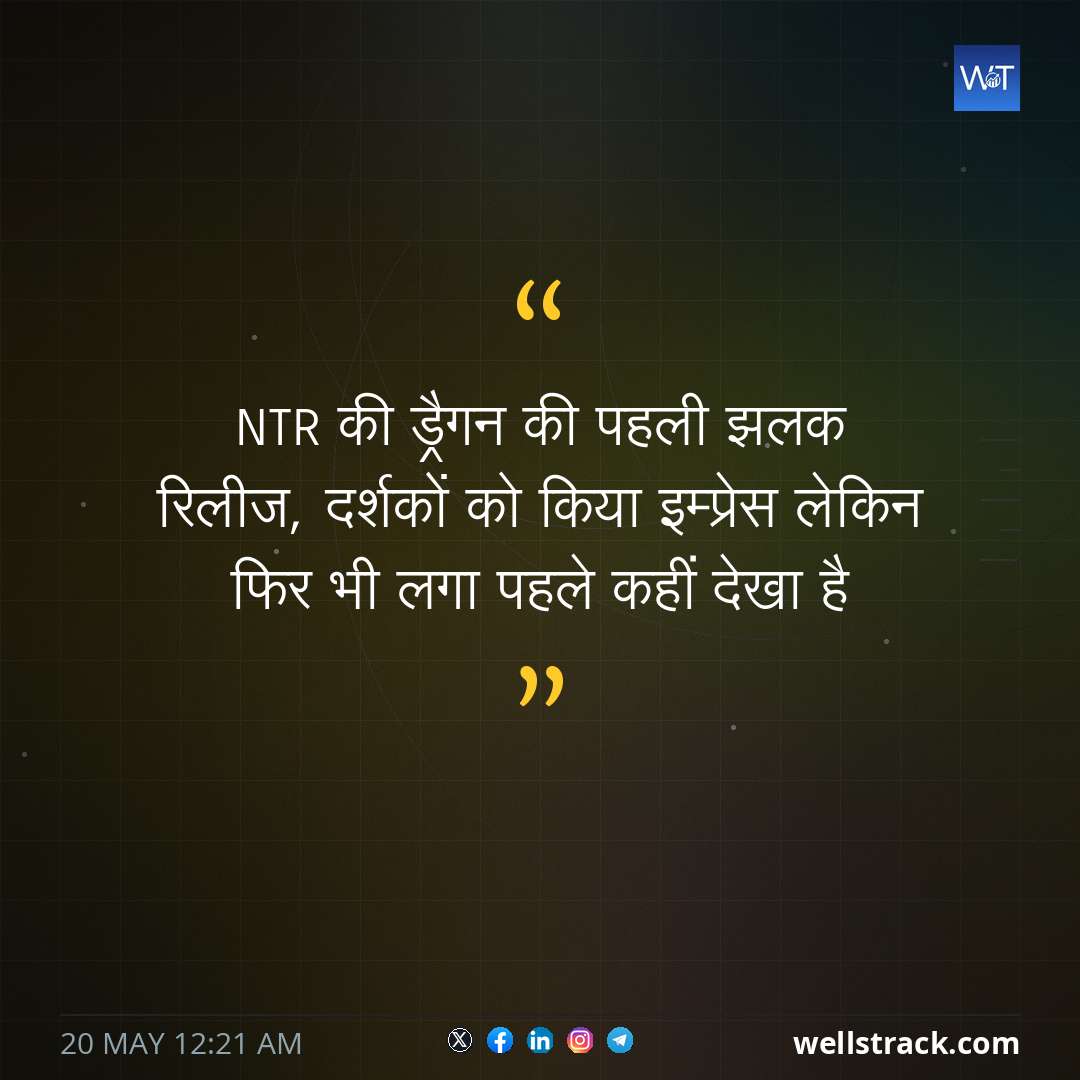 NTR की ड्रैगन की पहली झलक रिलीज, दर्शकों को किया इम्प्रेस लेकिन फिर भी लगा पहले कहीं देखा है — WellsTrack