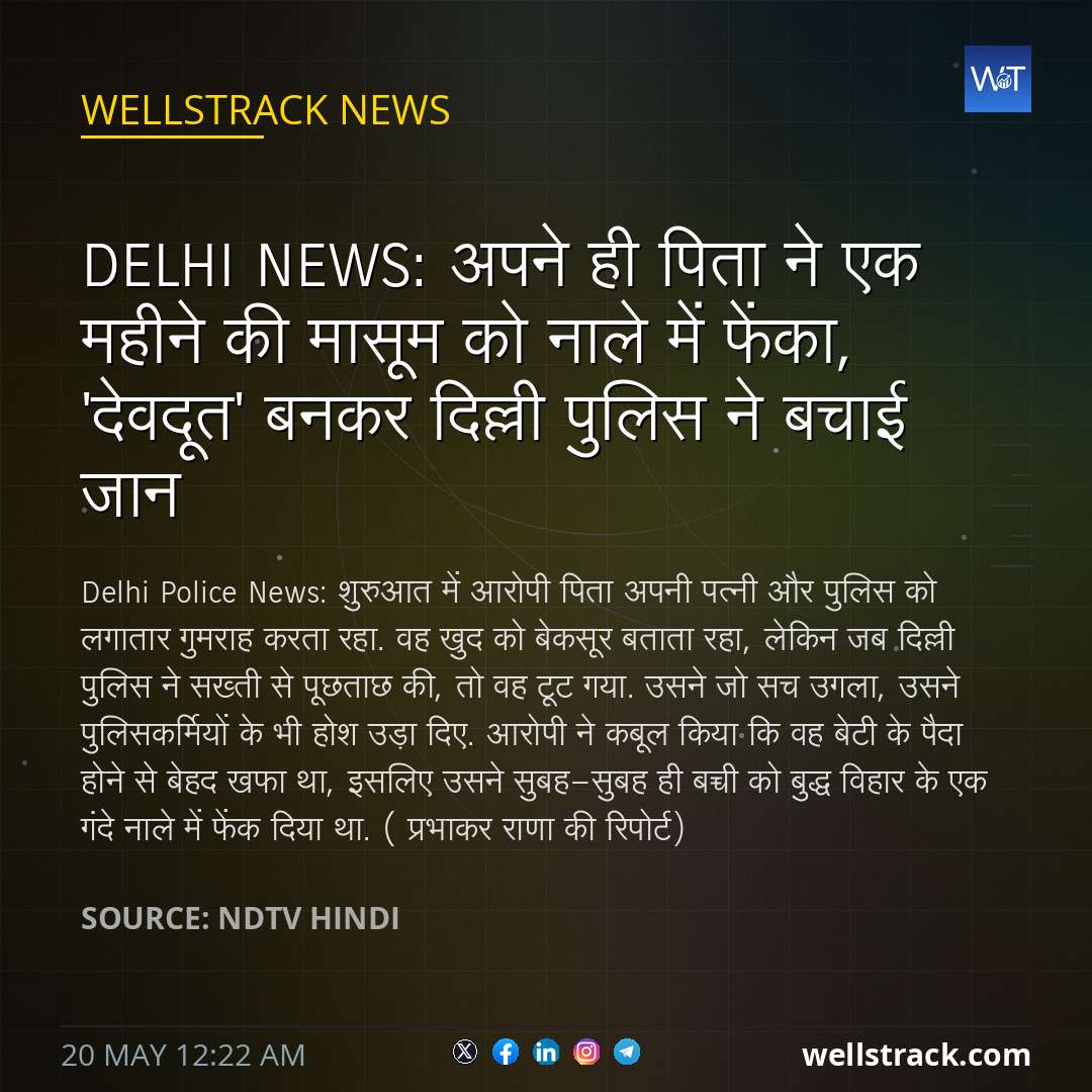 Delhi News: अपने ही पिता ने एक महीने की मासूम को नाले में फेंका, 'देवदूत' बनकर दिल्ली पुलिस ने बचाई जान — WellsTrack
