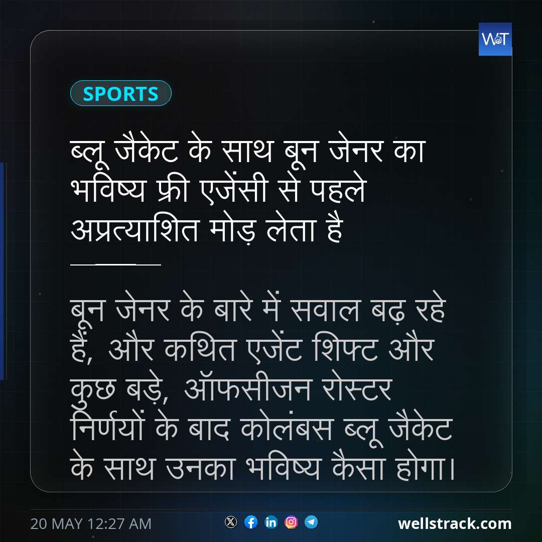 ब्लू जैकेट के साथ बून जेनर का भविष्य फ्री एजेंसी से पहले अप्रत्याशित मोड़ लेता है — WellsTrack