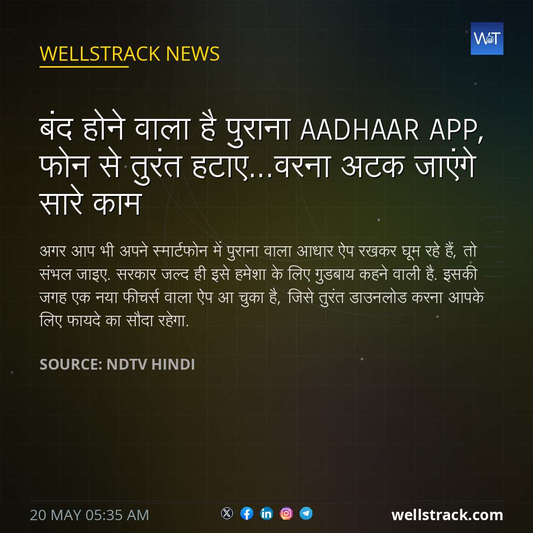 बंद होने वाला है पुराना Aadhaar App, फोन से तुरंत हटाए...वरना अटक जाएंगे सारे काम — WellsTrack