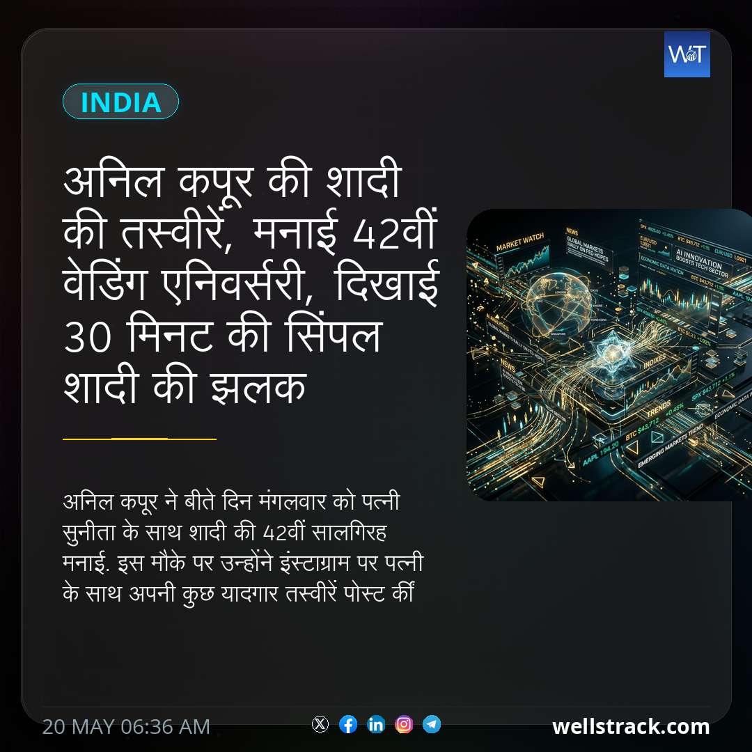 अनिल कपूर की शादी की तस्वीरें, मनाई 42वीं वेडिंग एनिवर्सरी, दिखाई 30 मिनट की सिंपल शादी की झलक — WellsTrack