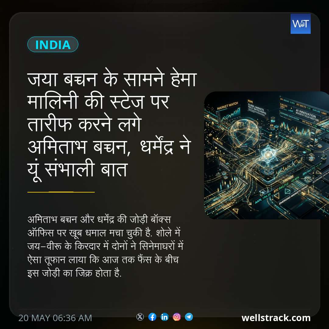 जया बच्चन के सामने हेमा मालिनी की स्टेज पर तारीफ करने लगे अमिताभ बच्चन, धर्मेंद्र ने यूं संभाली बात — WellsTrack