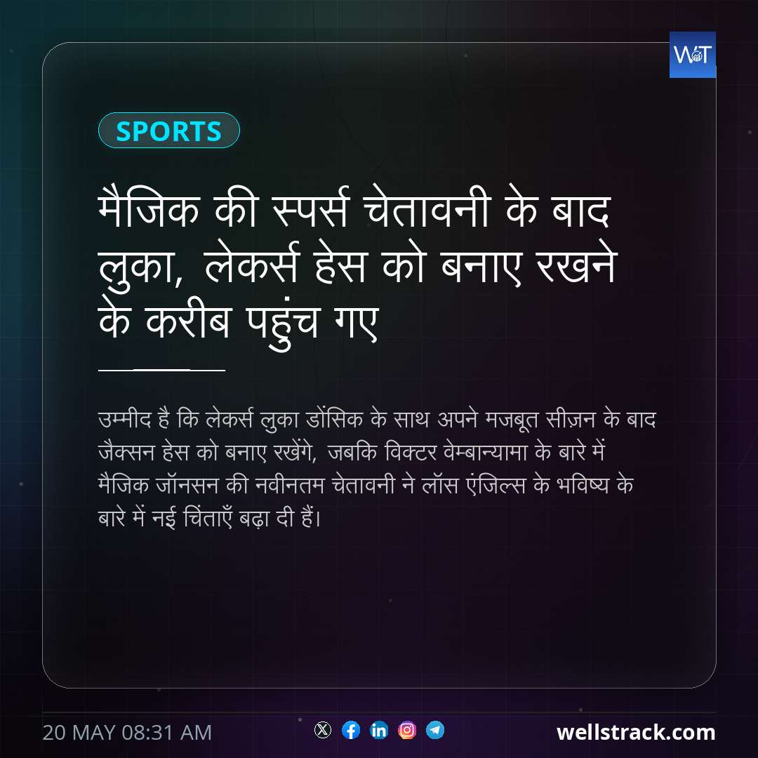मैजिक की स्पर्स चेतावनी के बाद लुका, लेकर्स हेस को बनाए रखने के करीब पहुंच गए — WellsTrack