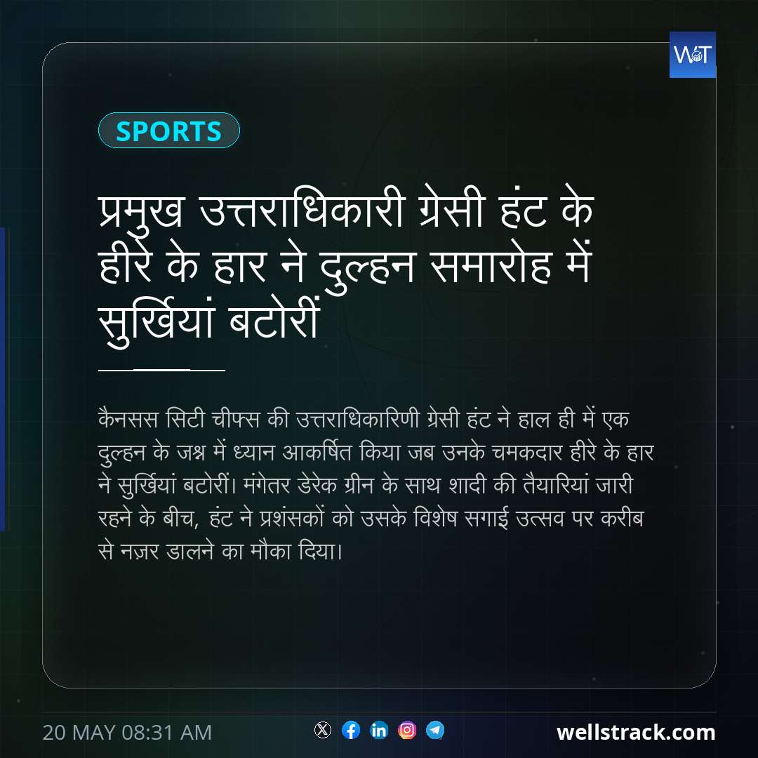 प्रमुख उत्तराधिकारी ग्रेसी हंट के हीरे के हार ने दुल्हन समारोह में सुर्खियां बटोरीं — WellsTrack