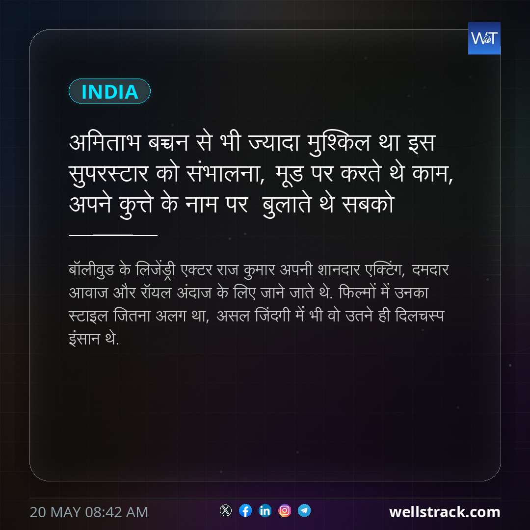 अमिताभ बच्चन से भी ज्यादा मुश्किल था इस सुपरस्टार को संभालना, मूड पर करते थे काम, अपने कुत्ते के नाम पर  बुलाते थे सबको — WellsTrack