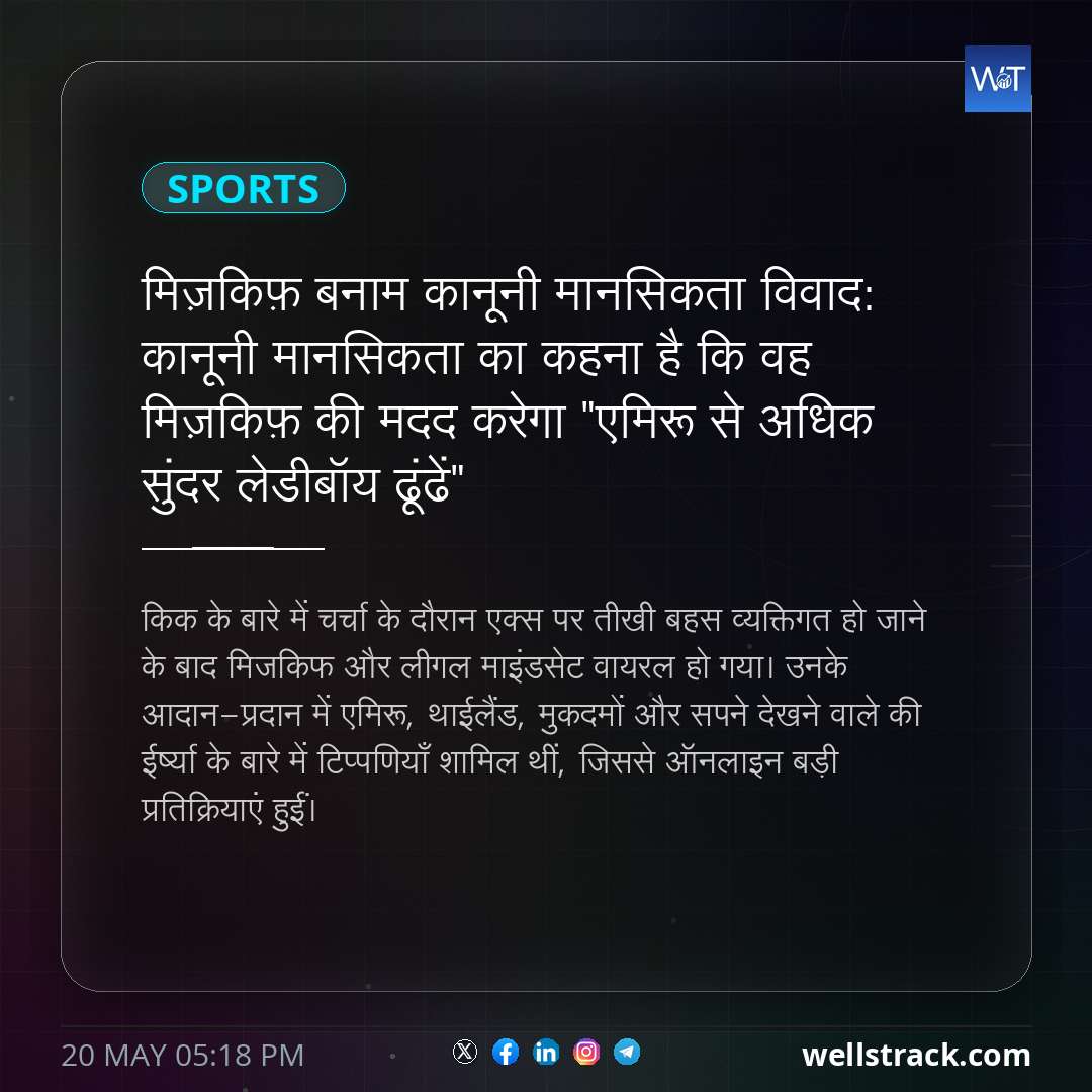 मिज़किफ़ बनाम कानूनी मानसिकता विवाद: कानूनी मानसिकता का कहना है कि वह मिज़किफ़ की मदद करेगा "एमिरू से अधिक सुंदर लेडीबॉय ढूंढें" — WellsTrack