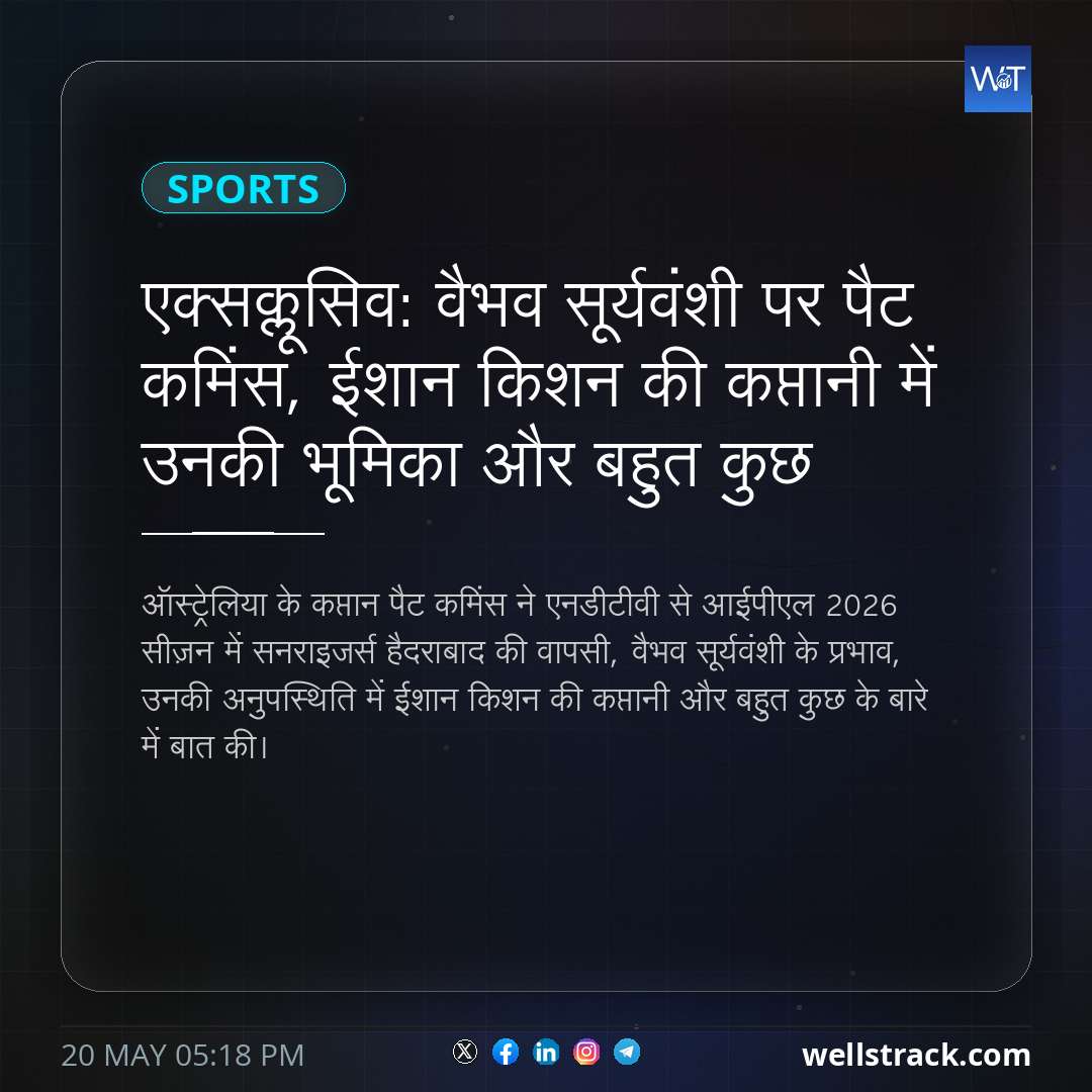 एक्सक्लूसिव: वैभव सूर्यवंशी पर पैट कमिंस, ईशान किशन की कप्तानी में उनकी भूमिका और बहुत कुछ — WellsTrack