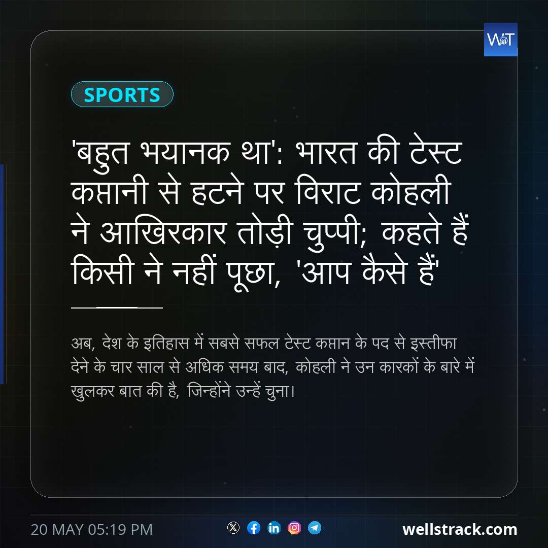 'बहुत भयानक था': भारत की टेस्ट कप्तानी से हटने पर विराट कोहली ने आखिरकार तोड़ी चुप्पी; कहते हैं किसी ने नहीं पूछा, 'आप कैसे हैं' — WellsTrack