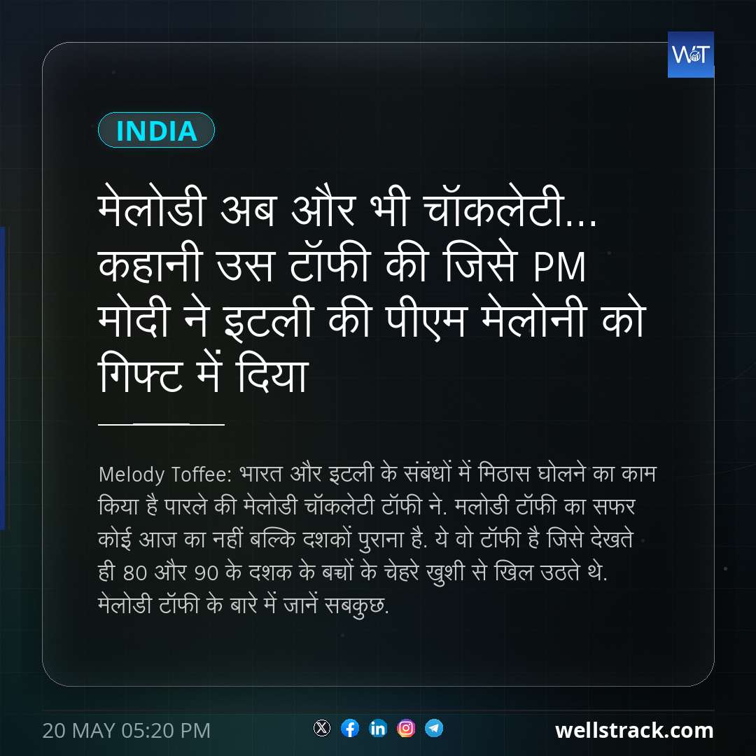 मेलोडी अब और भी चॉकलेटी... कहानी उस टॉफी की जिसे PM मोदी ने इटली की पीएम मेलोनी को गिफ्ट में दिया — WellsTrack