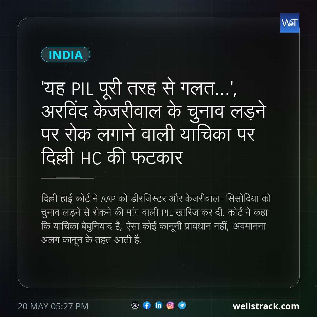 'यह PIL पूरी तरह से गलत...', अरविंद केजरीवाल के चुनाव लड़ने पर रोक लगाने वाली याचिका पर दिल्ली HC की फटकार — WellsTrack