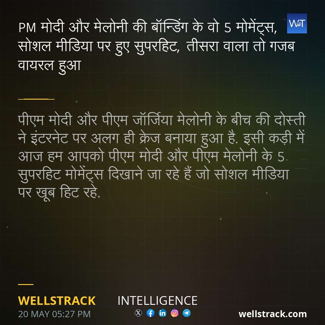 PM मोदी और मेलोनी की बॉन्डिंग के वो 5 मोमेंट्स, सोशल मीडिया पर हुए सुपरहिट, तीसरा वाला तो गजब वायरल हुआ — WellsTrack