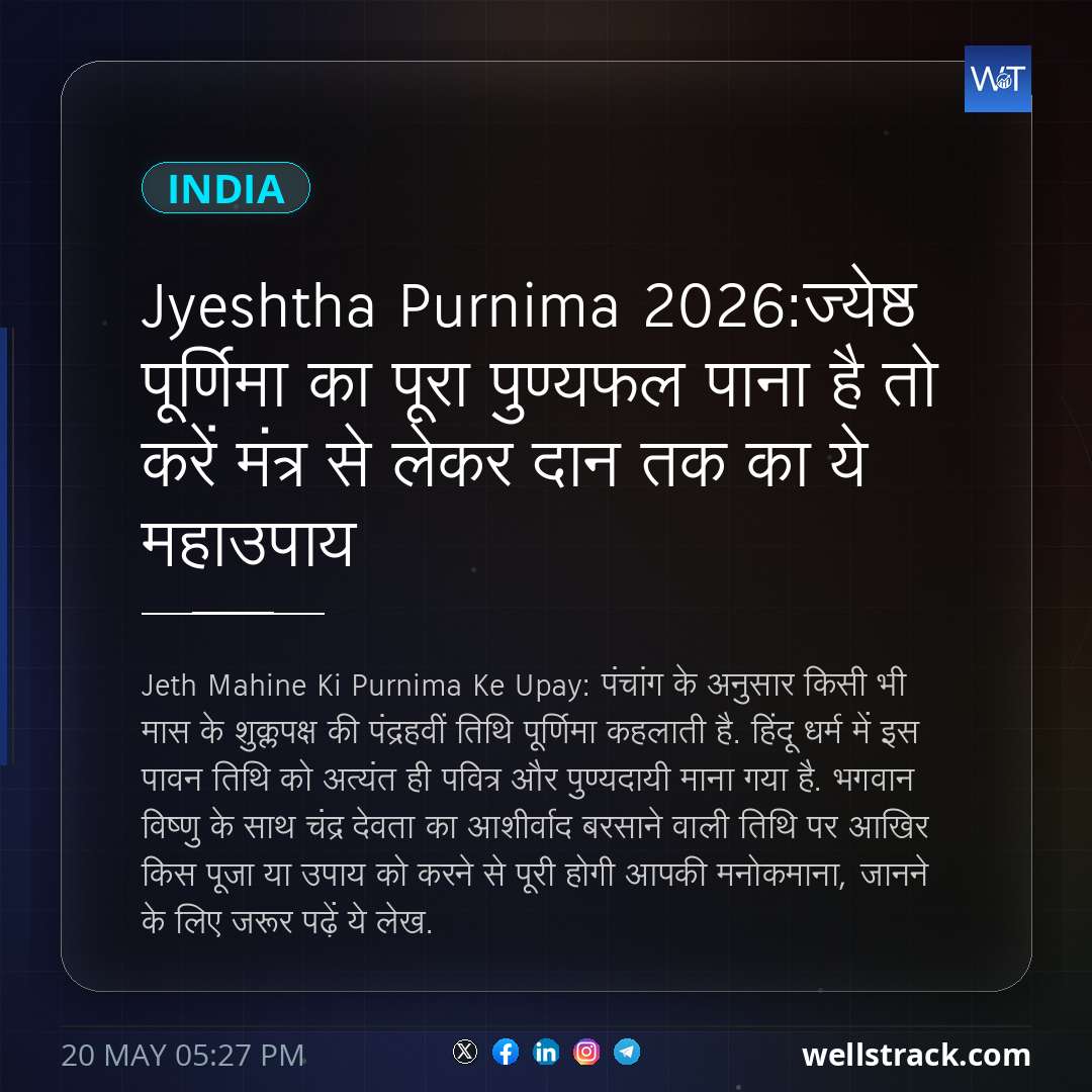 Jyeshtha Purnima 2026:ज्येष्ठ पूर्णिमा का पूरा पुण्यफल पाना है तो करें मंत्र से लेकर दान तक का ये महाउपाय — WellsTrack