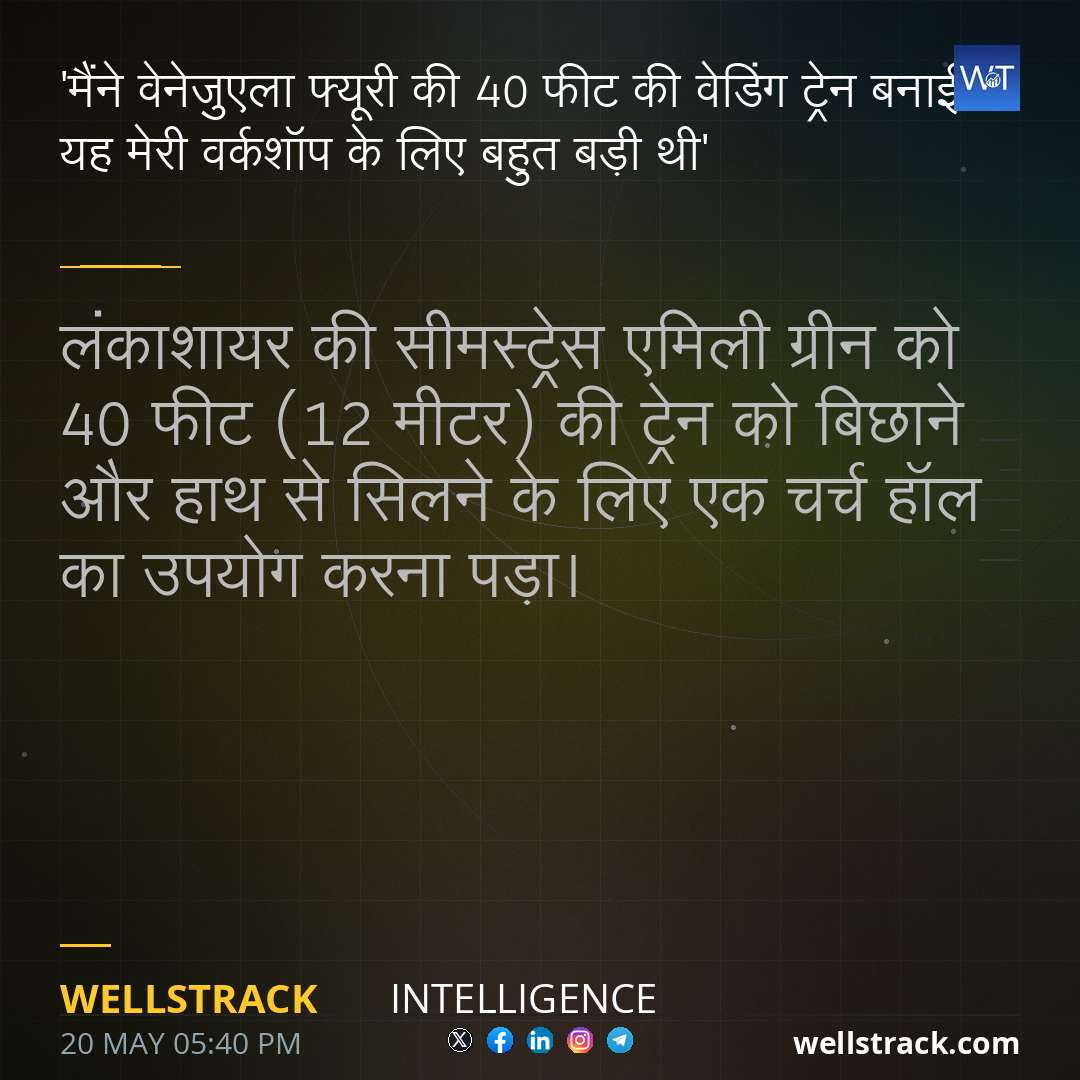 'मैंने वेनेजुएला फ्यूरी की 40 फीट की वेडिंग ट्रेन बनाई - यह मेरी वर्कशॉप के लिए बहुत बड़ी थी' — WellsTrack