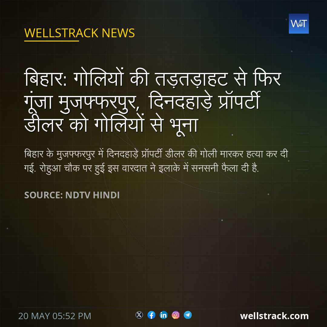 बिहार: गोलियों की तड़तड़ाहट से फिर गूंजा मुजफ्फरपुर, दिनदहाड़े प्रॉपर्टी डीलर को गोलियों से भूना — WellsTrack